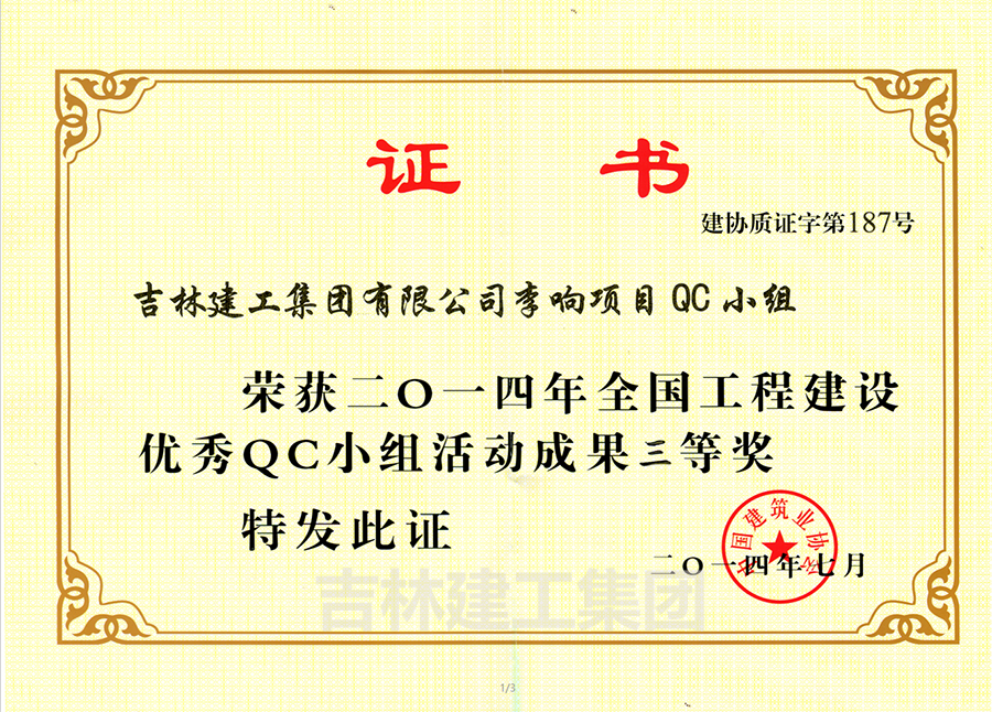 QC生命金融大廈李響項(xiàng)目小組2014a.jpg