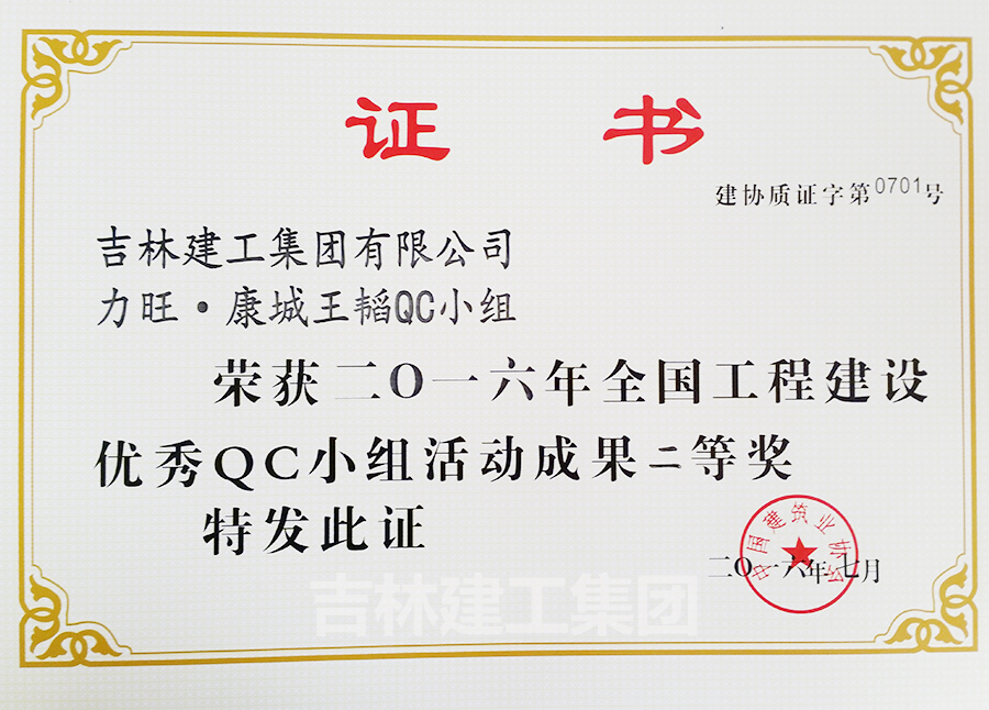 2016QC力旺康城王韜QC小組二等獎(jiǎng)a.jpg