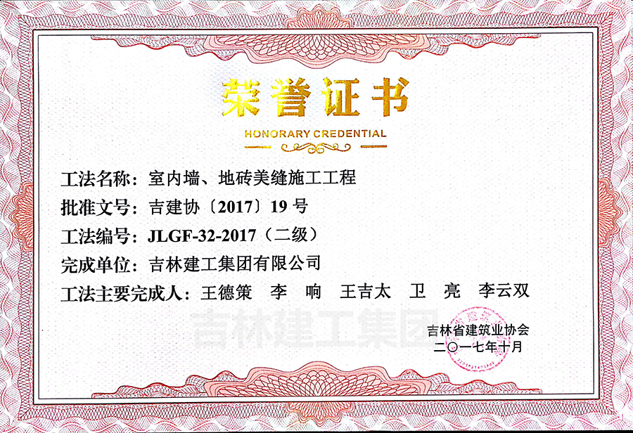 2017室內(nèi)墻、地磚美縫施工工程a.jpg